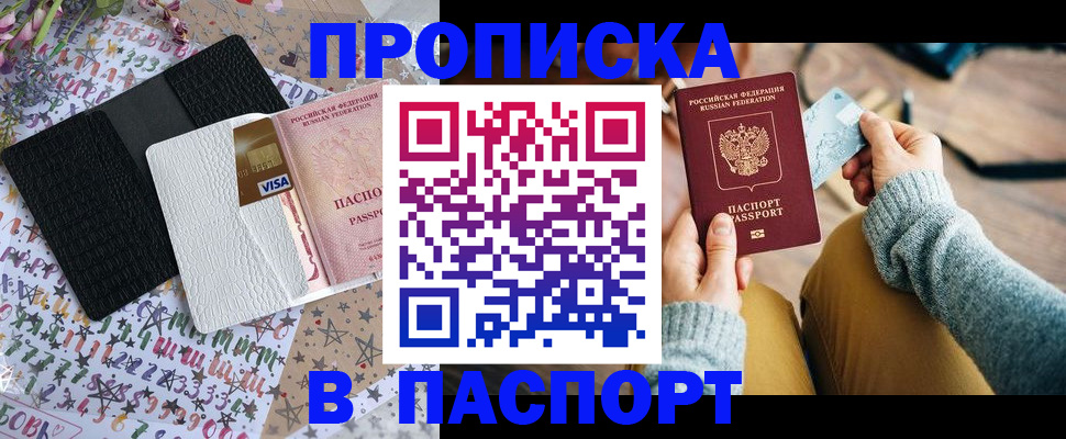 временная прописка в Саратовской области