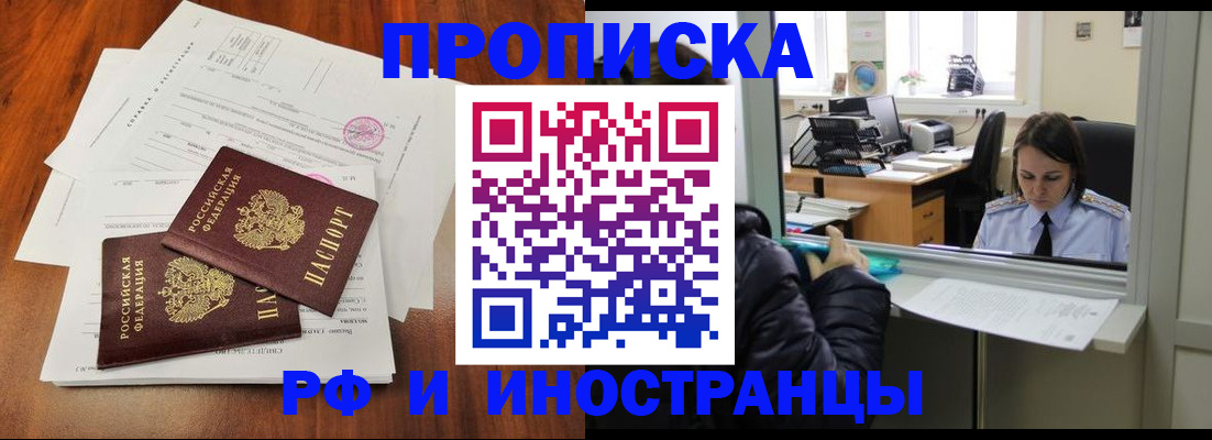временная регистрация в квартире в Саратовской области