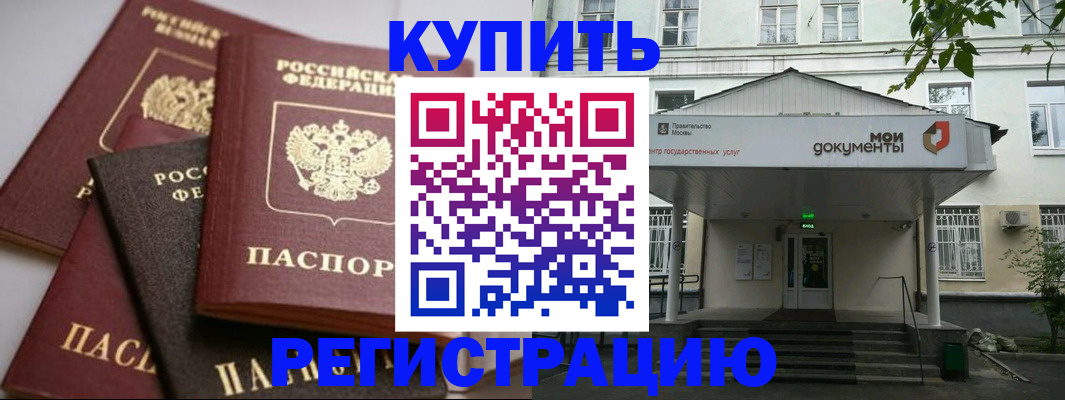 прописка в Саратовской области